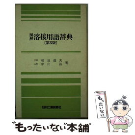 楽天市場 溶接用語辞典の通販 楽天市場 溶接用語辞典の通販