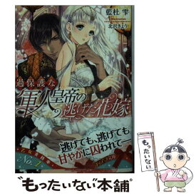 楽天市場 藍杜 雫 少女 ライトノベル 本 雑誌 コミックの通販 楽天市場 藍杜 雫 少女 ライトノベル 本 雑誌 コミックの通販