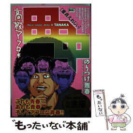 楽天市場 高校アフロ田中 無料の通販 楽天市場 高校アフロ田中 無料の通販