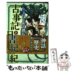 楽天市場 日本書紀 古事記 漫画の通販 楽天市場 日本書紀 古事記 漫画の通販