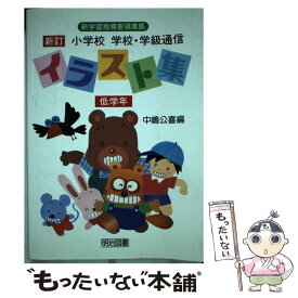 楽天市場 学級通信 イラストの通販