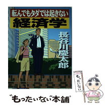 楽天市場】転んでも大丈夫の通販 