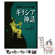 楽天市場】全巻 ギリシャ神話 漫画（本・雑誌・コミック）の通販