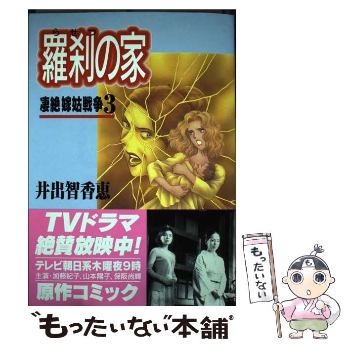 楽天市場】羅刹の家の通販