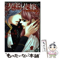 楽天市場】冥婚の契の通販 