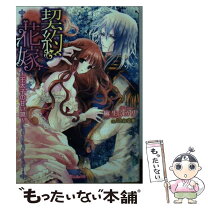 楽天市場】冥婚の契の通販 