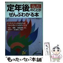 楽天市場】定年の本の通販 