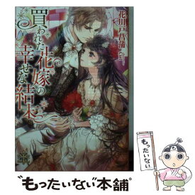楽天市場 買われた花嫁の買われた花嫁のの通販 楽天市場 買われた花嫁の買われた花嫁のの通販