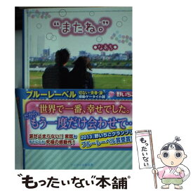 楽天市場 またね の通販 楽天市場 またね の通販