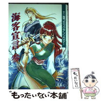 楽天市場】海客宣言の通販 