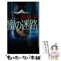楽天市場】勝目梓 沈黙の通販 