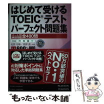 楽天市場】はじめて受けるtoeic®l&rテスト パーフェクト問題集の通販