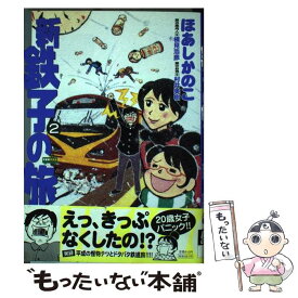 楽天市場 鉄子の旅 ほあしの通販 楽天市場 鉄子の旅 ほあしの通販