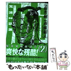 楽天市場 駿河御前試合 コミックの通販