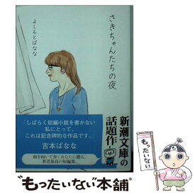 楽天市場 よしもと ばなな キッチンの通販