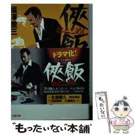 楽天市場 侠飯 1の通販
