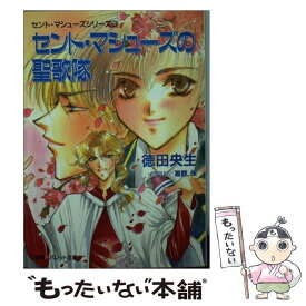 楽天市場 聖歌隊 本 雑誌 コミック の通販