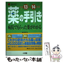 楽天市場】世古口 裕司（医学・薬学｜科学・医学・技術）：本・雑誌  