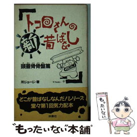 楽天市場 所ジョージ 本 雑誌 コミック の通販 楽天市場 所ジョージ 本 雑誌 コミック の通販