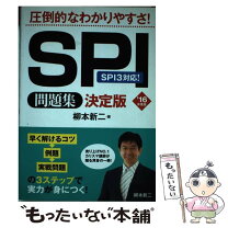 楽天市場】spi 超実践問題集の通販 