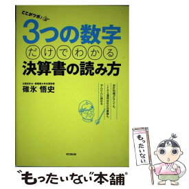 楽天市場 決算書の読み方の読み方の通販