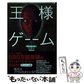 楽天市場 王様ゲーム 煉獄の通販