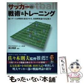 楽天市場 サッカー 戦術論 本の通販