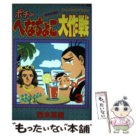 楽天市場 ポチのへなちょこ大作戦の通販