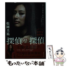 楽天市場 探偵の探の通販