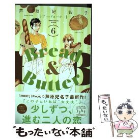 楽天市場 芦原妃名子 Bread Butterの通販