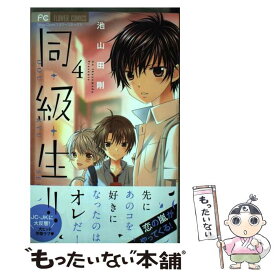 楽天市場 同 級 生 9 小学館の通販