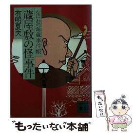 楽天市場 なにわの源蔵事件帳の通販 楽天市場 なにわの源蔵事件帳の通販
