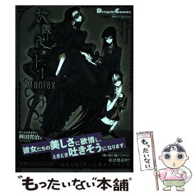 【中古】 放課後プレイManiax / 黒咲 練導 / KADOKAWA/アスキー・メディアワークス [コミック]【メール便送料無料】【あす楽対応】