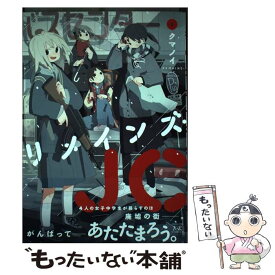 【中古】 リメインズ・JC（2） / クマノイ / 芳文社 [コミック]【メール便送料無料】【最短翌日配達対応】