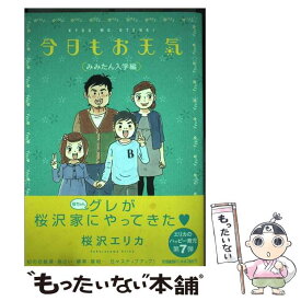 楽天市場 桜沢 エリカの通販