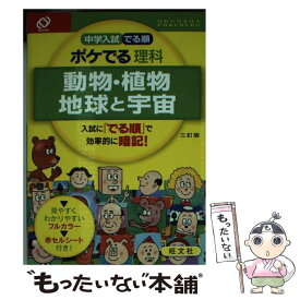 楽天市場 ポケでる 旺文社の通販