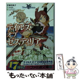 楽天市場 テイルズオブゼスティリア 本 雑誌 コミック の通販 楽天市場 テイルズオブゼスティリア 本 雑誌 コミック の通販