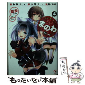 楽天市場 まのわ 魔物倒す 能力奪の通販