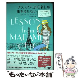 楽天市場 コミック フランス人は10着しか服を持たないの通販