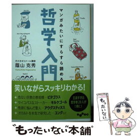 楽天市場 まんが哲学入門の通販