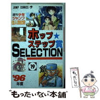 楽天市場】ホップステップ賞SELECTION 13の通販 