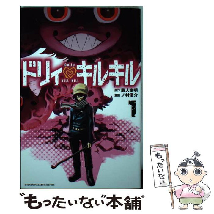 楽天市場 中古 ドリィ キルキル １ ノ村 優介 講談社 コミック メール便送料無料 あす楽対応 もったいない本舗 楽天市場店