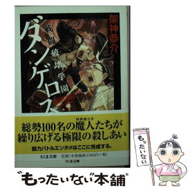 楽天市場 戦闘破壊学園ダンゲロス 送料無料の通販