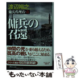 楽天市場 傭兵代理店 改の通販