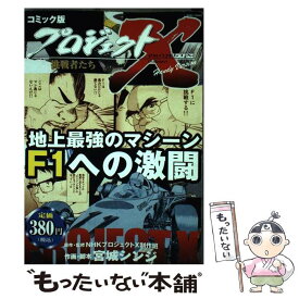 楽天市場 コミック Nhkプロジェクトxの通販
