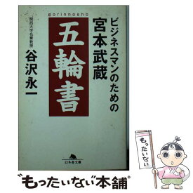 楽天市場 五輪書 名言の通販 楽天市場 五輪書 名言の通販