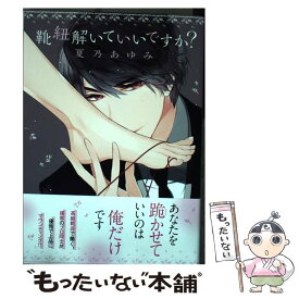 楽天市場 H9 徳間書店 キャラc コミック ボーイズラブ 本 雑誌 コミックの通販