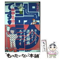 楽天市場】ぶんか社 怖いの通販 
