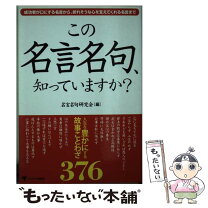 楽天市場】名言 人生の通販 