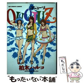 楽天市場 Quojuz 2 柏木ハルコの通販